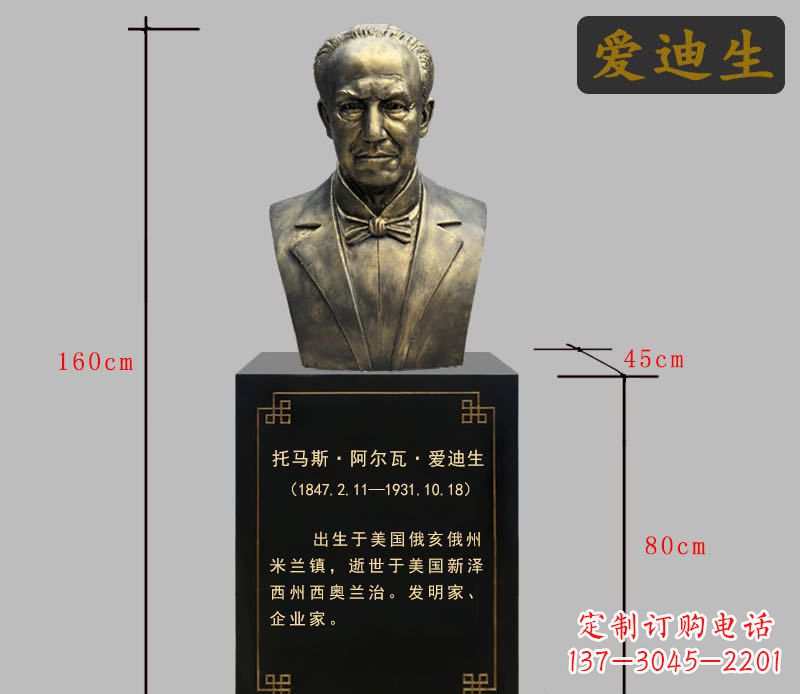 甘肃爱迪生胸像铜雕永恒的经典