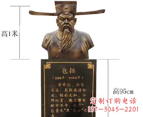 甘肃包拯胸像铜雕