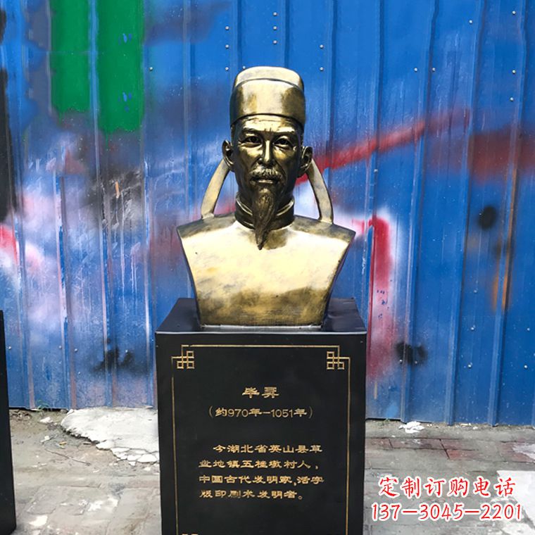 甘肃毕升仿铜头像雕塑——中国历史名人古代著名科学家
