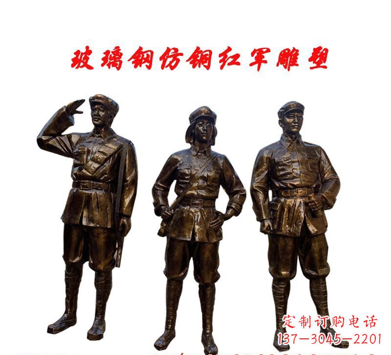 甘肃玻璃钢仿铜红军雕塑传承精神、缅怀先烈