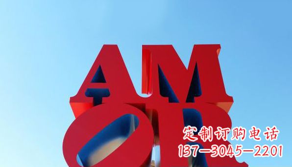 甘肃AMOR字母雕塑——美丽的象征