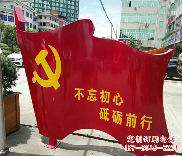 甘肃不忘初心·党旗雕塑