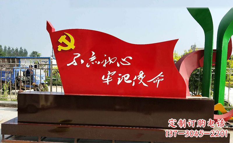 甘肃不忘初心牢记使命——党旗雕塑