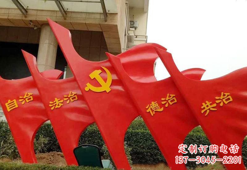 甘肃不锈钢党旗雕塑
