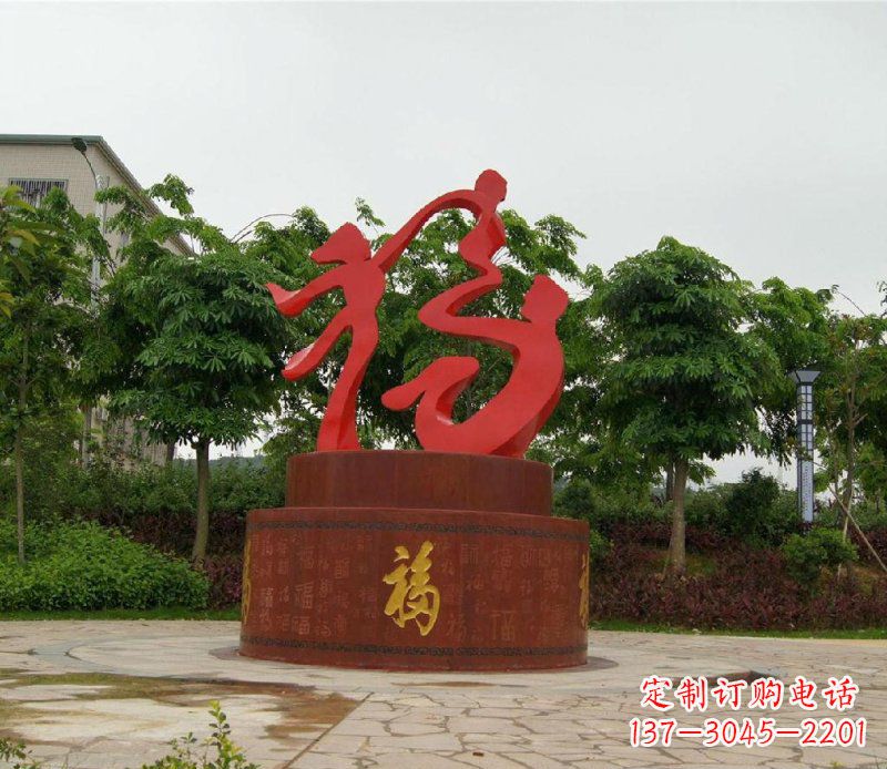 甘肃福字不锈钢雕塑,给家庭带来温馨