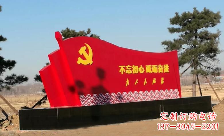甘肃不锈钢海浪纹党旗雕塑永葆初心
