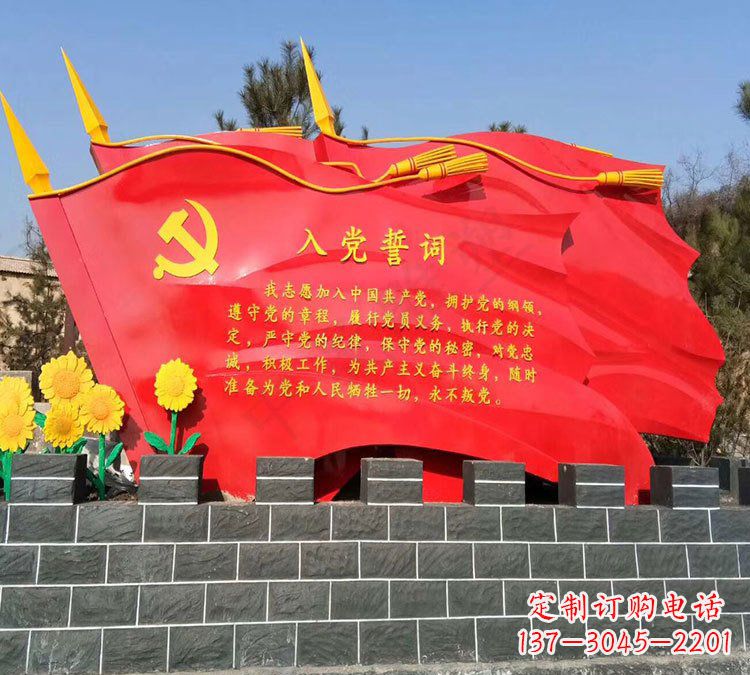 甘肃党旗雕塑传承不锈钢入党誓词