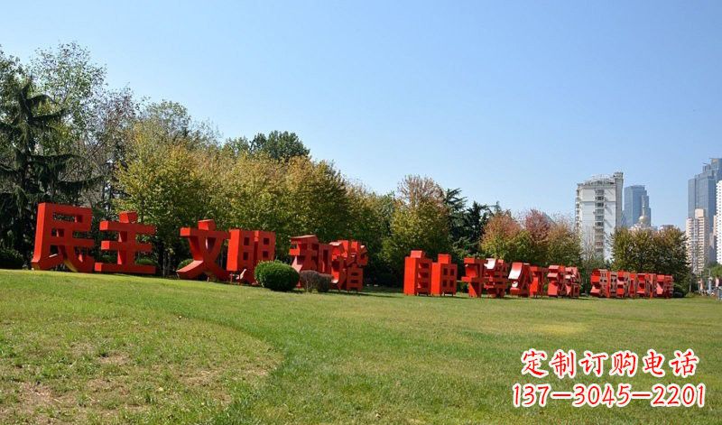 甘肃传承社会主义核心价值观,不锈钢汉字雕塑引领新时代