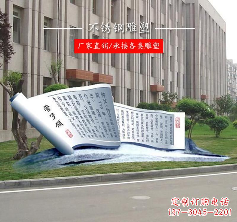 甘肃不锈钢书卷雕塑——传承文化,记录历史