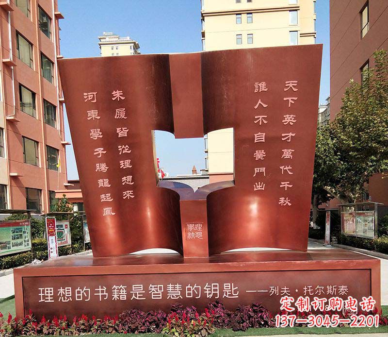 甘肃不锈钢学校书籍雕塑