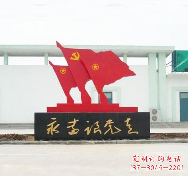 甘肃不锈钢党旗雕塑传承伟大革命精神