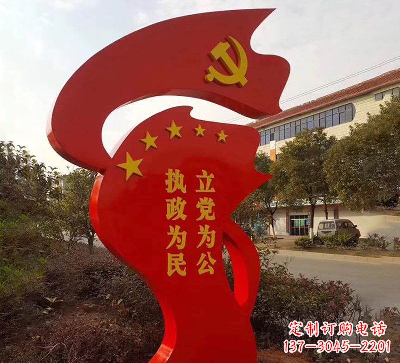 甘肃城市不锈钢党旗宣传文化标语雕塑
