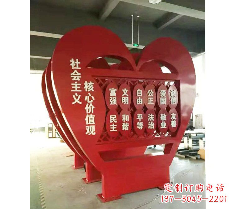 甘肃城市不锈钢社会主义核心价值观心形造型雕塑