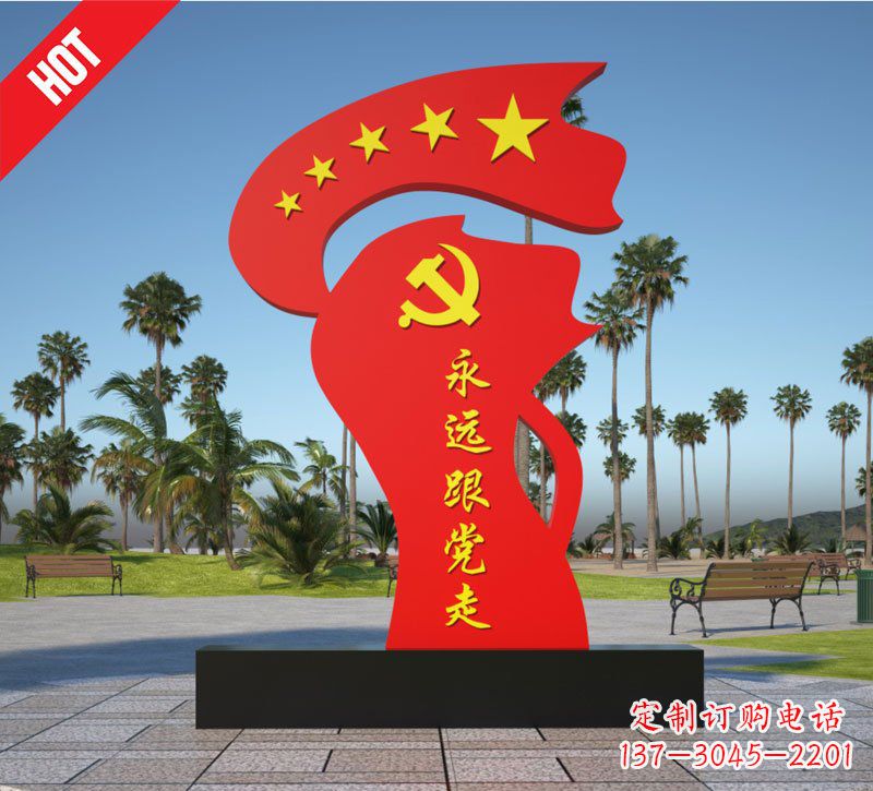 甘肃党旗雕塑——永远跟党走