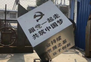甘肃不锈钢魔方雕塑城市党建标语的精彩呈现