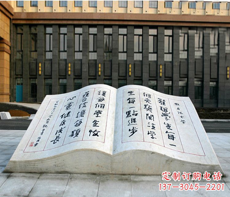 甘肃石质书籍雕塑