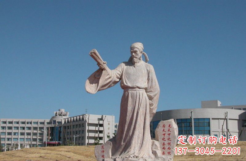 甘肃古代名人范仲淹石雕