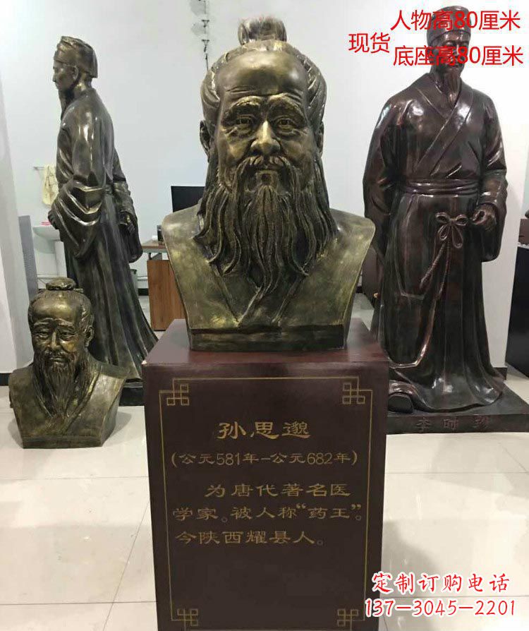 甘肃标志性雕塑-孙思邈半身像铜雕