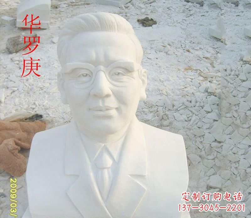 甘肃汉白玉华罗庚石雕,精美绝伦