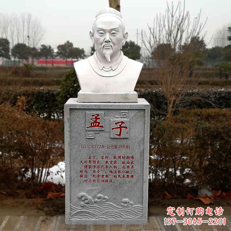 甘肃孟子石雕头像,传承历史文化
