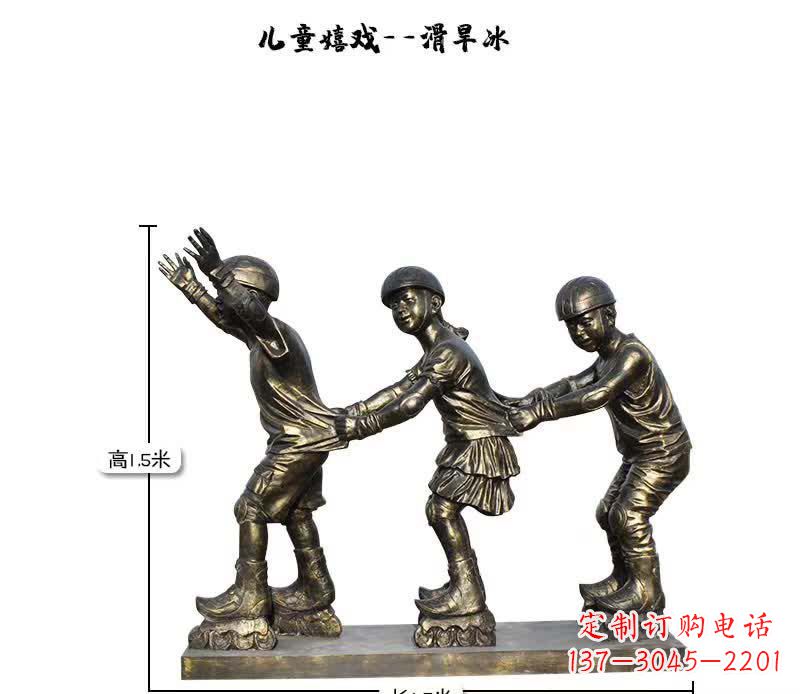 甘肃滑旱冰儿童嬉戏雕塑