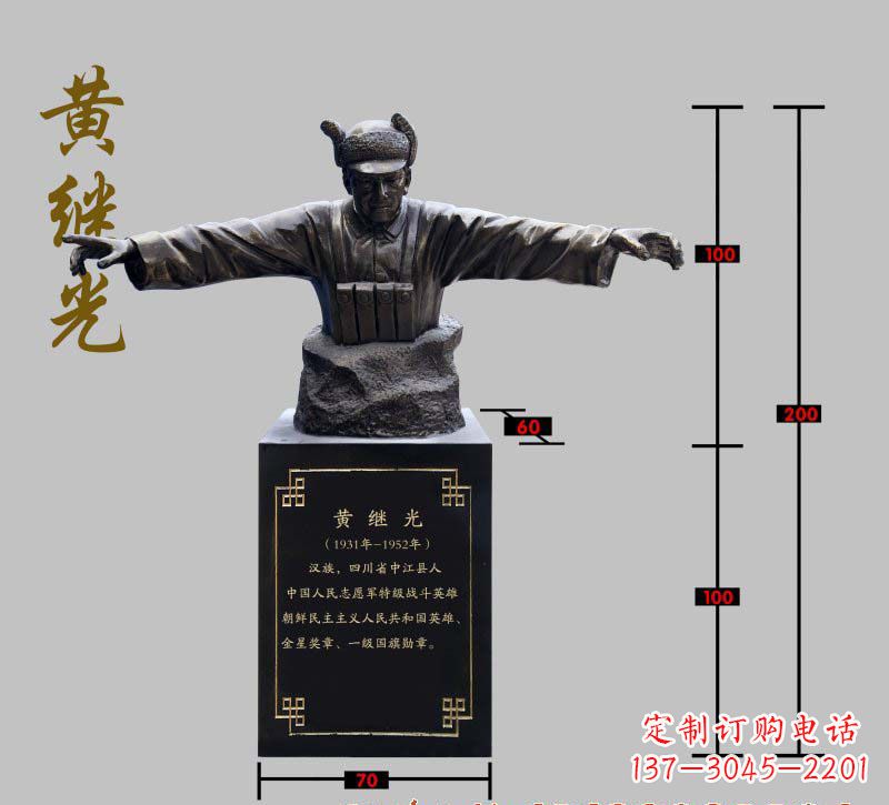 甘肃黄继光铜雕像