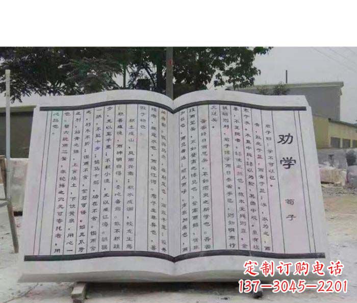 甘肃劝学石雕书籍景观雕塑