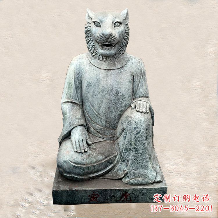 甘肃生肖虎-兽首人身石雕