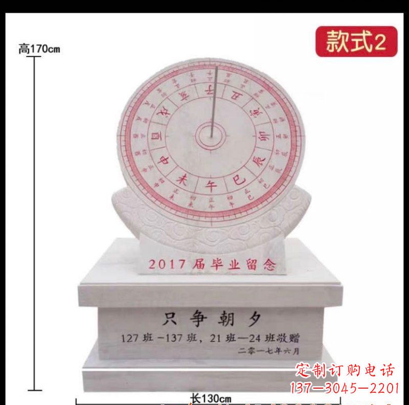 甘肃石雕日晷
