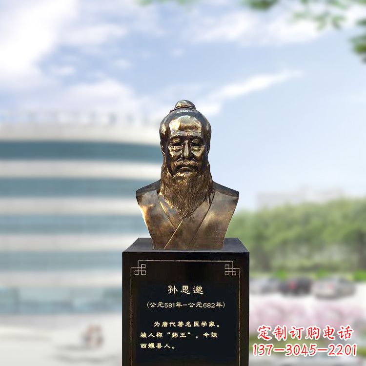 甘肃孙思邈仿铜玻璃钢头像-医院历史名人半身像