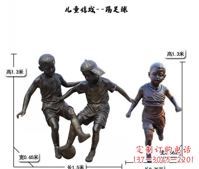 甘肃踢足球儿童嬉戏铜雕