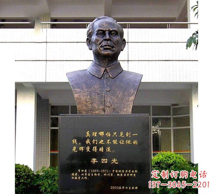 甘肃铜雕校园李四光头像
