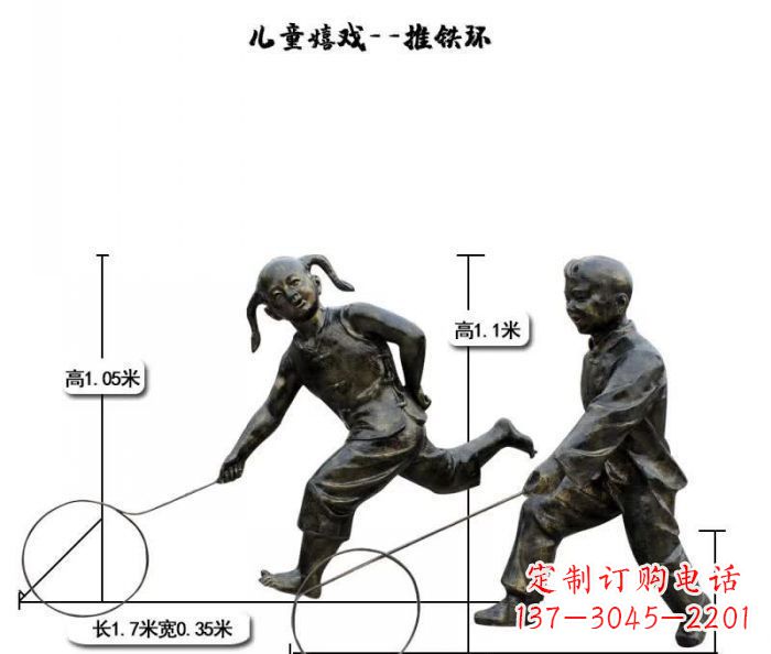 甘肃推铁环儿童嬉戏铜雕