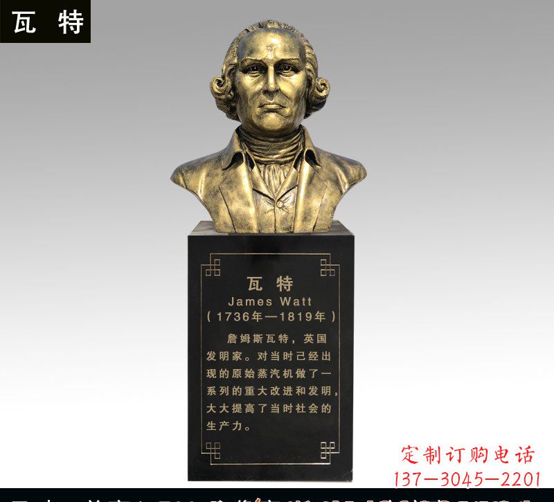 甘肃瓦特铜雕