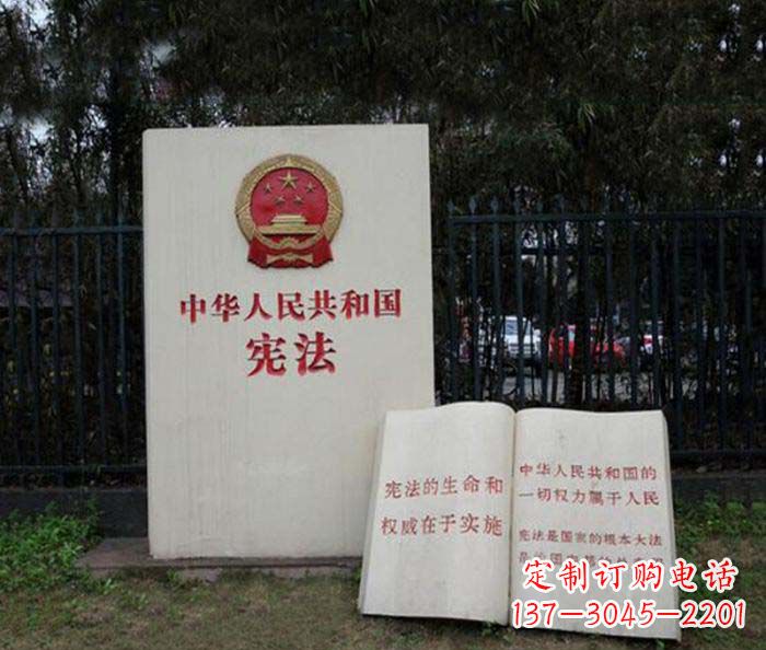 甘肃宪法书籍公园景观石雕