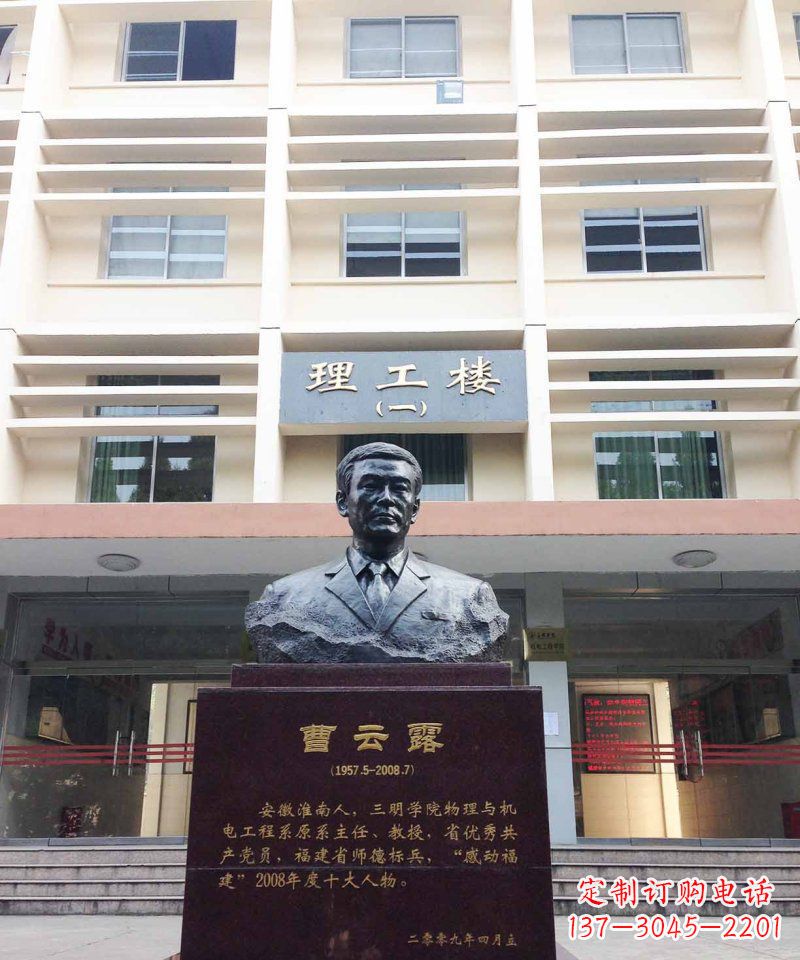 甘肃校园曹云露名人铜雕