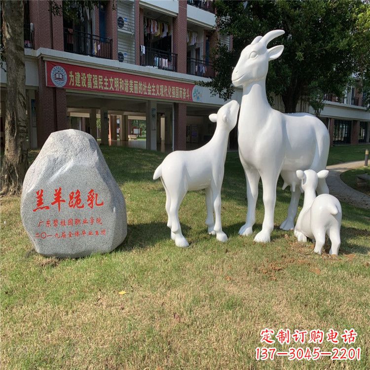 甘肃校园草坪装饰景观动物雕塑玻璃钢羔羊跪乳雕塑