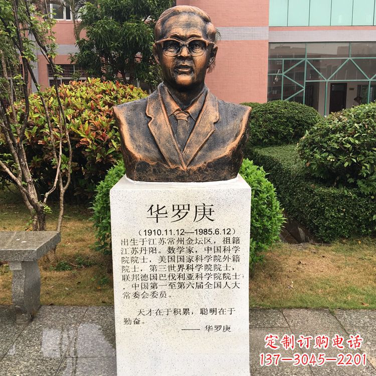 甘肃校园名人华罗庚铜雕头像