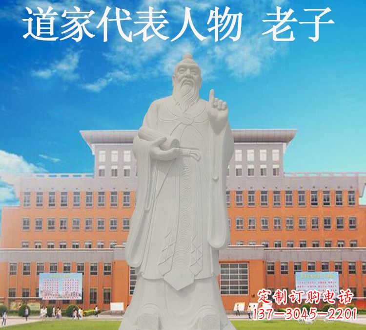 甘肃校园名人老子石雕