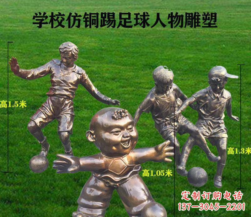 甘肃学校仿铜踢足球人物雕塑 