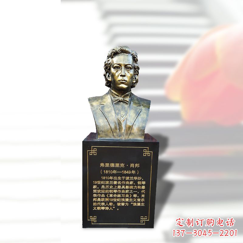 甘肃音乐学院名人肖邦玻璃钢仿铜头像
