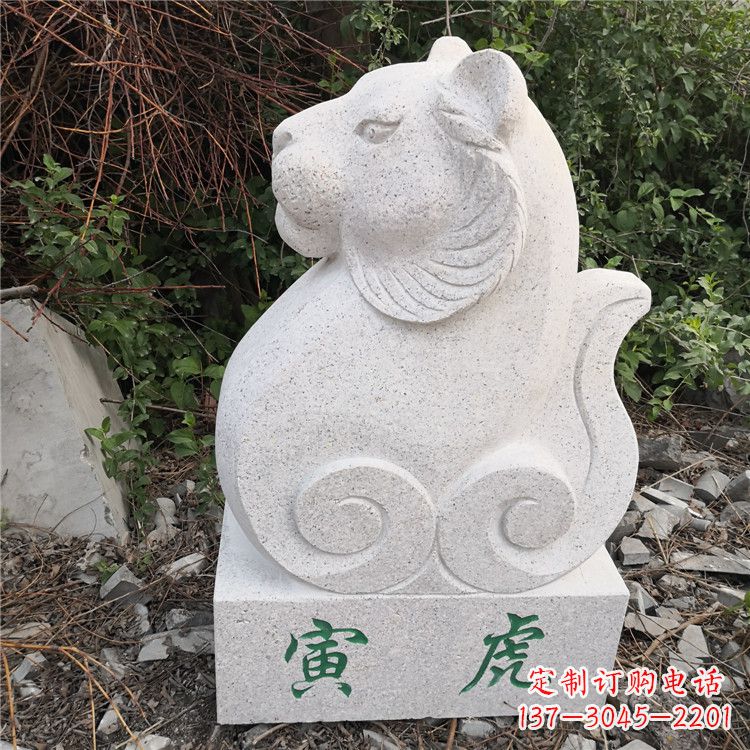 甘肃寅虎-汉白玉12生肖动物雕塑摆件