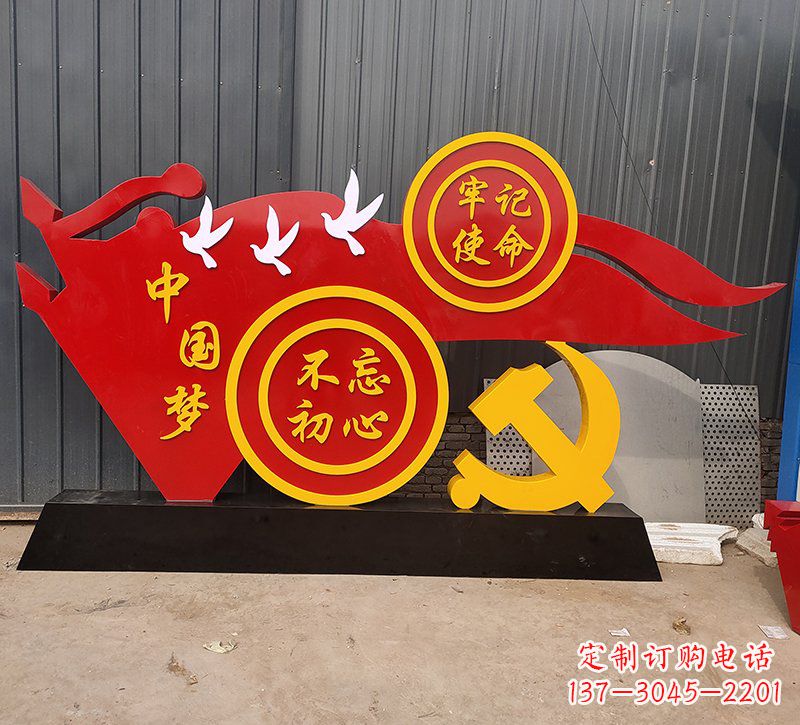 甘肃中国梦不忘初心牢记使命党旗雕塑