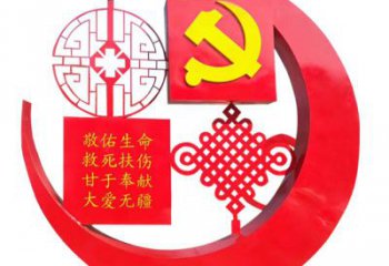 甘肃医院不锈钢中国结党旗雕塑