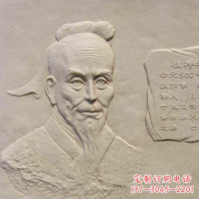 甘肃祖冲之砂岩浮雕-历史名人圆周率数学家校园人物壁画