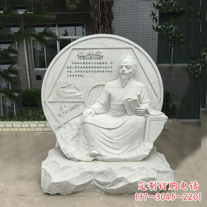 甘肃祖冲之石刻浮雕-汉白玉校园名人雕塑