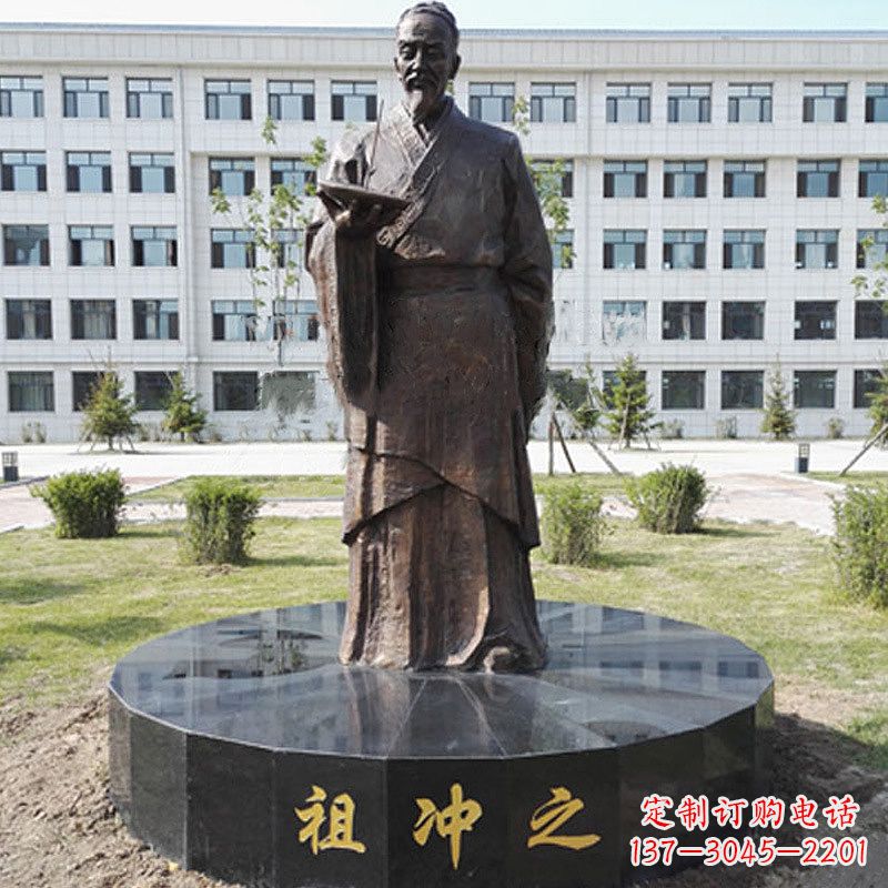 甘肃祖冲之校园铜雕-纯铜铸造中国古代历史名人著名数学家
